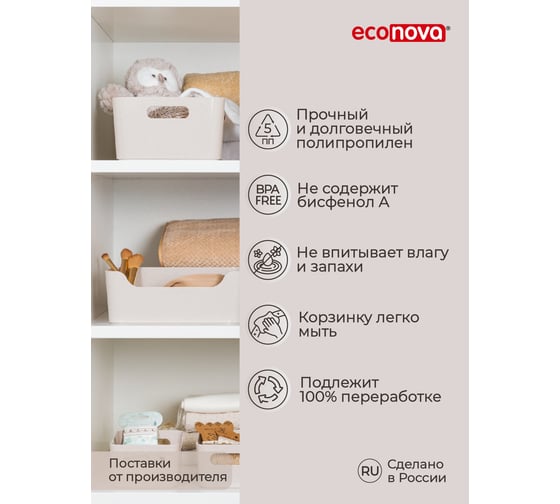 Универсальная корзинка Econova Scandi 340х240х140 мм, 10 л бежевый флэк 433222735
