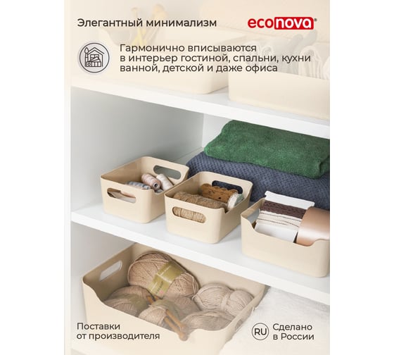 Универсальная корзинка Econova Scandi 340х240х140 мм, 10 л бежевый флэк 433222735