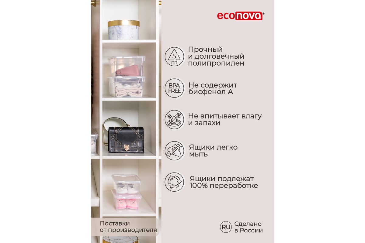 Универсальный ящик Econova Кристалл 330х190х120 мм 5 л бесцветный ...