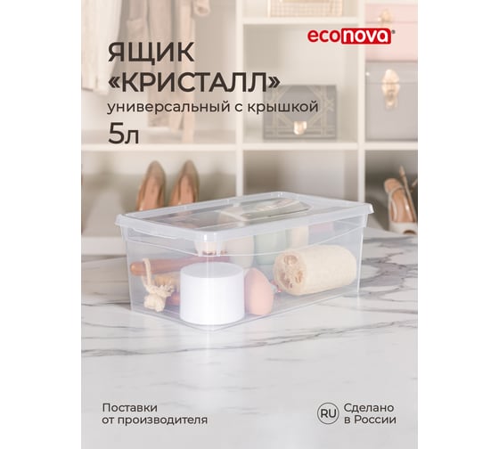 Универсальный ящик Econova Кристалл 330х190х120 мм 5 л бесцветный 431249201