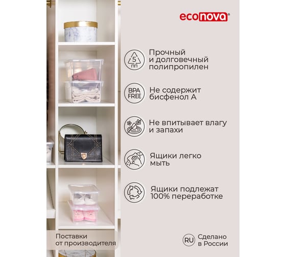 Универсальный ящик Econova Кристалл 330х190х120 мм 5 л бесцветный 431249201