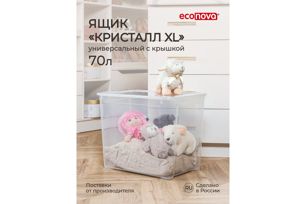 Универсальный ящик Econova Кристалл Xl 555х390х435 мм, 70 л бесцветный  433204601 - выгодная цена, отзывы, характеристики, 1 видео, фото - купить в  Москве и РФ