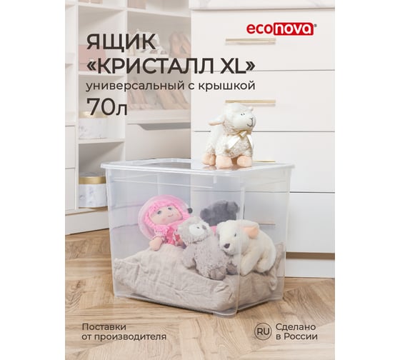 Универсальный ящик Econova Кристалл Xl 555х390х435 мм, 70 л бесцветный 433204601