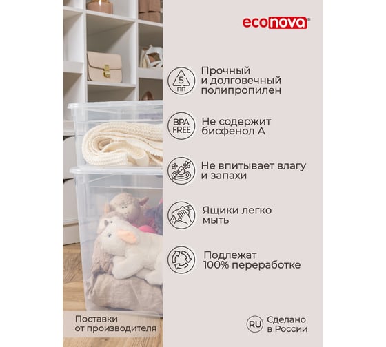Универсальный ящик Econova Кристалл Xl 555х390х435 мм, 70 л бесцветный 433204601