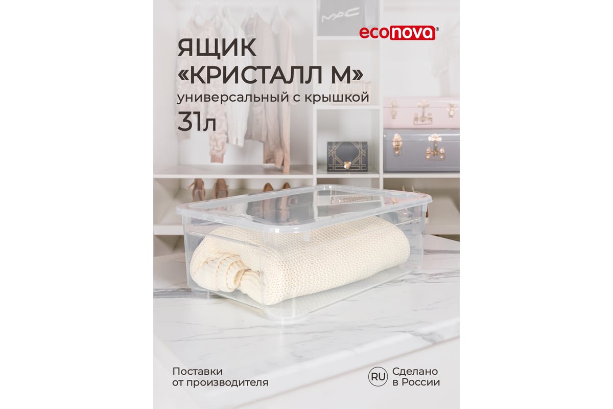 Универсальный ящик Econova Кристалл М 555х390х190 мм, 31 л бесцветный  431265901 - выгодная цена, отзывы, характеристики, 1 видео, фото - купить в  Москве и РФ