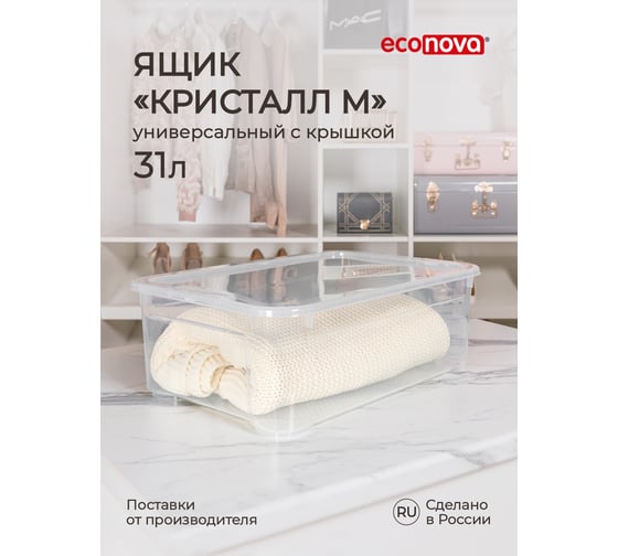 Универсальный ящик Econova Кристалл М 555х390х190 мм, 31 л бесцветный 431265901
