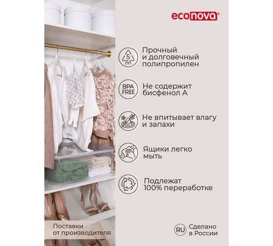 Универсальный ящик Econova Кристалл М 555х390х190 мм, 31 л бесцветный 431265901