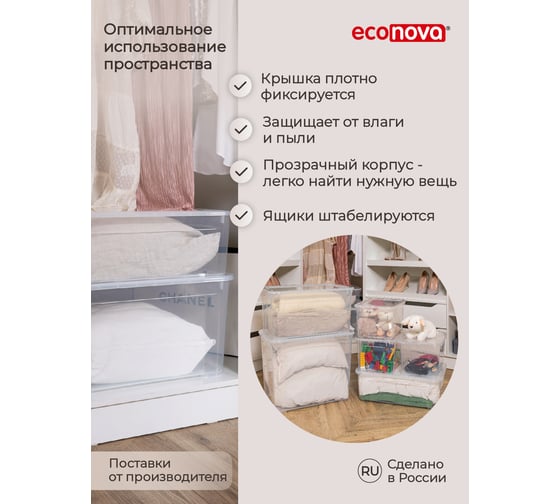 Универсальный ящик Econova Кристалл М 555х390х190 мм, 31 л бесцветный 431265901