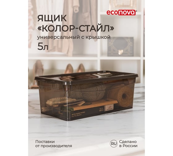 Универсальный ящик Econova Колор-стайл 330х190х120 мм 5 л коричневый 431249614