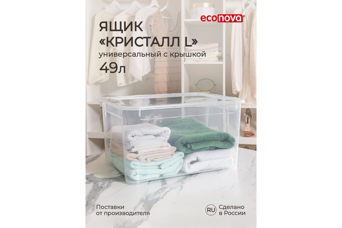 Универсальный ящик Econova Кристалл L 555х390х290 мм, 49 л бесцветный  431265801 - выгодная цена, отзывы, характеристики, 1 видео, фото - купить в  Москве и РФ