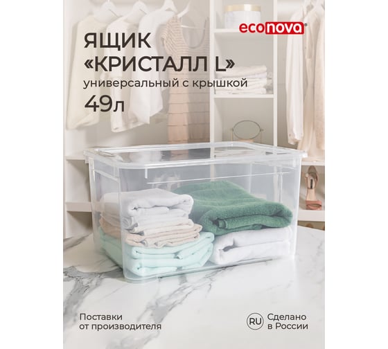 Универсальный ящик Econova Кристалл L 555х390х290 мм, 49 л бесцветный 431265801