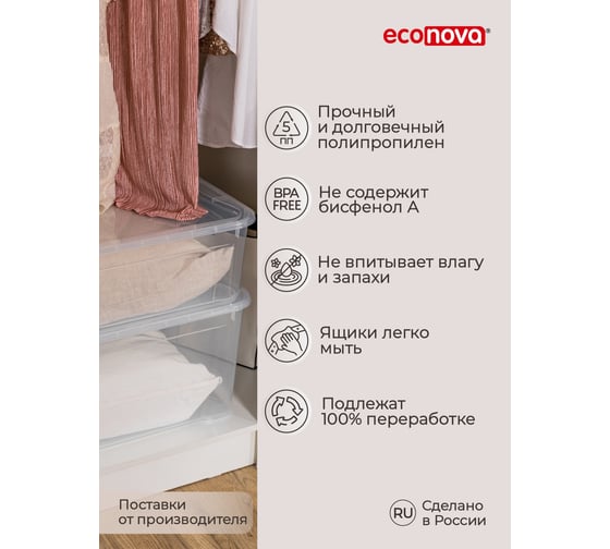 Универсальный ящик Econova Кристалл L 555х390х290 мм, 49 л бесцветный 431265801
