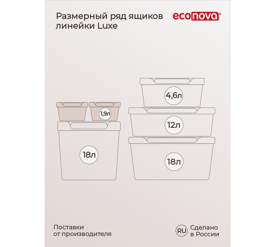 Универсальный ящик Econova Luxe с крышкой, 189х132х110 мм, 1,9 л светло-бежевый 433233434