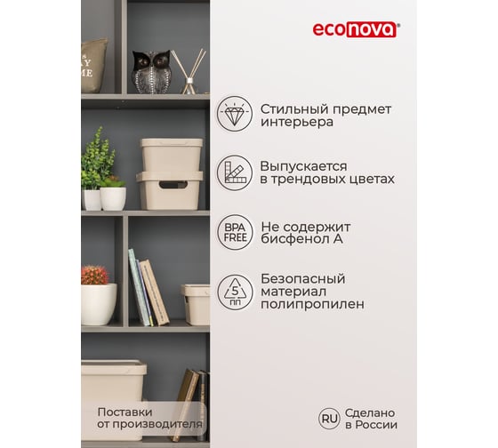 Универсальный ящик Econova Luxe с крышкой, 189х132х110 мм, 1,9 л светло-бежевый 433233434
