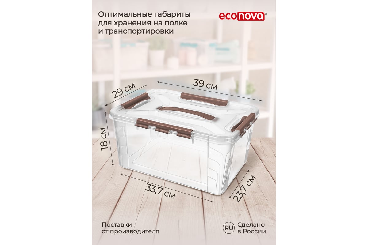 Универсальный ящик для хранения Econova Grand Box с замками и ручкой, 15,3  л 433200414 - выгодная цена, отзывы, характеристики, 1 видео, фото - купить  в Москве и РФ