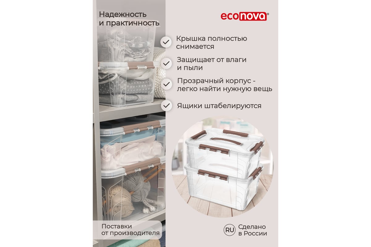 Универсальный ящик для хранения Econova Grand Box с замками и ручкой, 15,3  л 433200414 - выгодная цена, отзывы, характеристики, 1 видео, фото - купить  в Москве и РФ