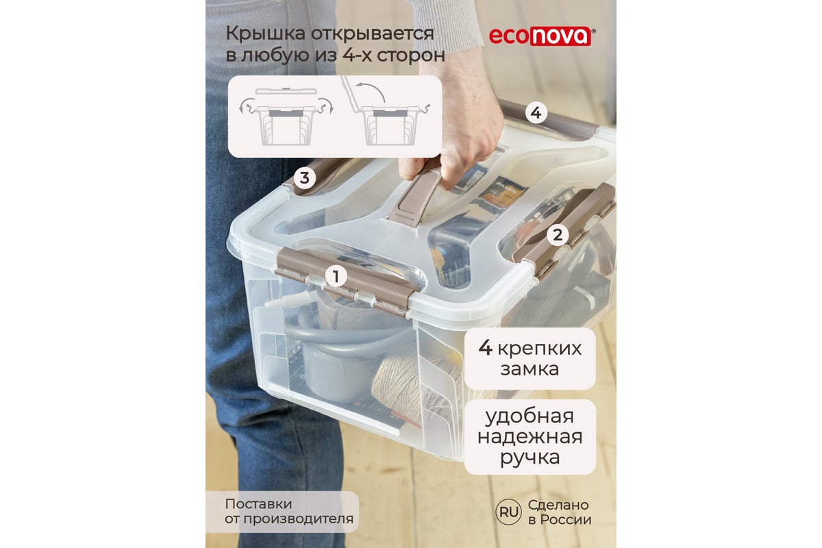 Универсальный ящик для хранения Econova Grand Box с замками и ручкой, 15,3  л 433200414 - выгодная цена, отзывы, характеристики, 1 видео, фото - купить  в Москве и РФ