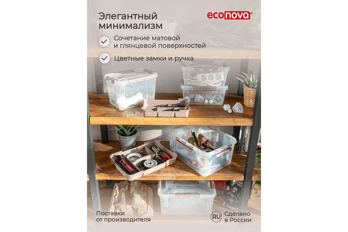 Универсальный ящик для хранения Econova Grand Box с замками и ручкой ...
