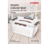 Универсальный ящик для хранения Econova Grand Box с замками и ручкой, 15,3 л 433200414 17205697