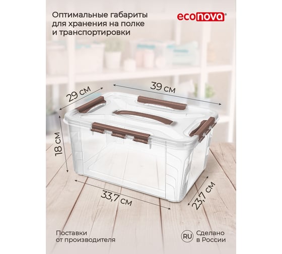 Универсальный ящик для хранения Econova Grand Box с замками и ручкой, 15,3 л 433200414