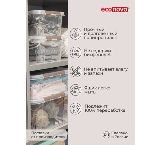 Универсальный ящик для хранения Econova Grand Box с замками и ручкой, 15,3 л 433200414