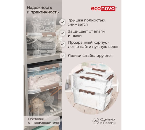 Универсальный ящик для хранения Econova Grand Box с замками и ручкой, 15,3 л 433200414