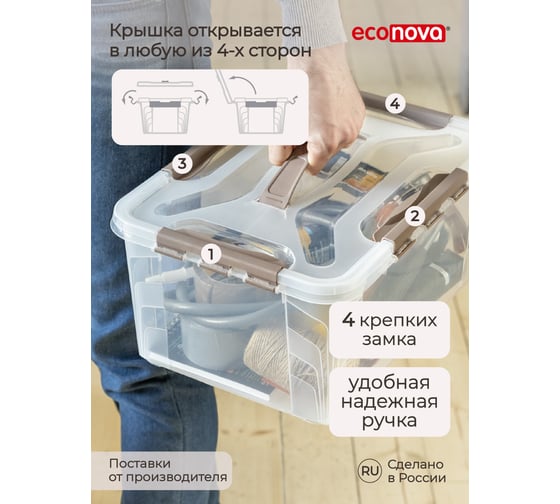 Универсальный ящик для хранения Econova Grand Box с замками и ручкой, 15,3 л 433200414