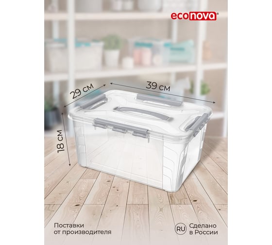 Универсальный ящик для хранения Econova Grand Box с замками и ручкой, 15,3 л 433200430