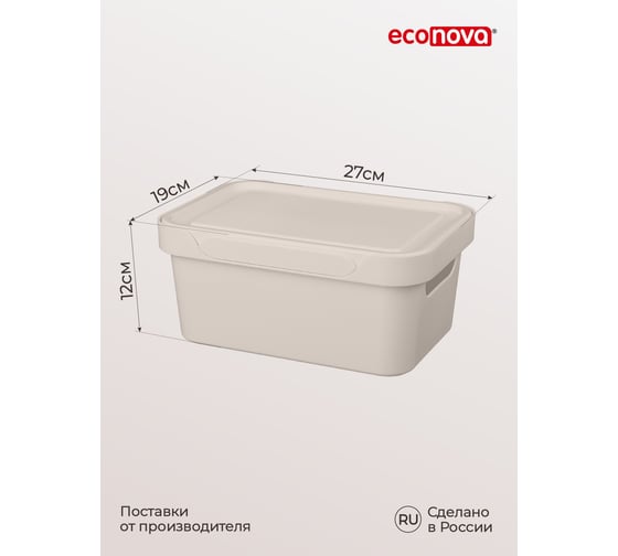Универсальный ящик Econova Luxe с крышкой, 270х190х120 мм, 4,6 л светло-бежевый 433205434