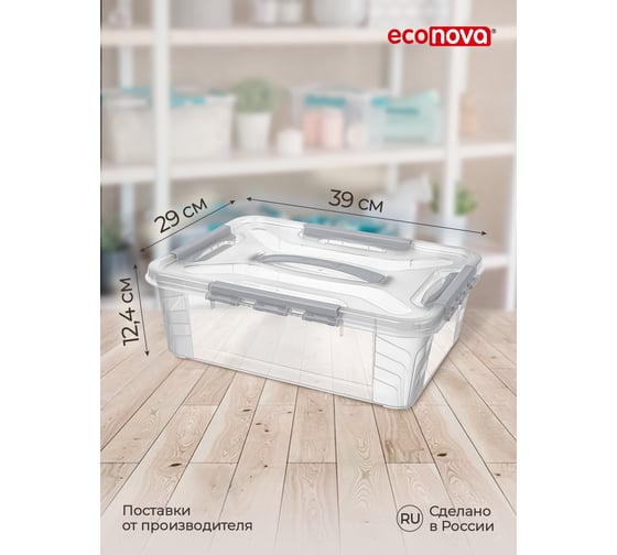 Универсальный ящик для хранения Econova Grand Box с замками и ручкой, 10 л 433200330
