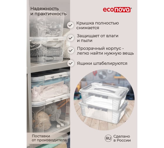 Универсальный ящик для хранения Econova Grand Box с замками и ручкой, 10 л 433200330