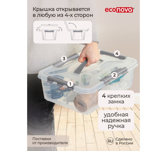 Универсальный ящик для хранения Econova Grand Box с замками и ручкой, 10 л 433200330