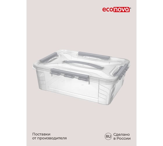 Универсальный ящик для хранения Econova Grand Box с замками и ручкой, 10 л 433200330