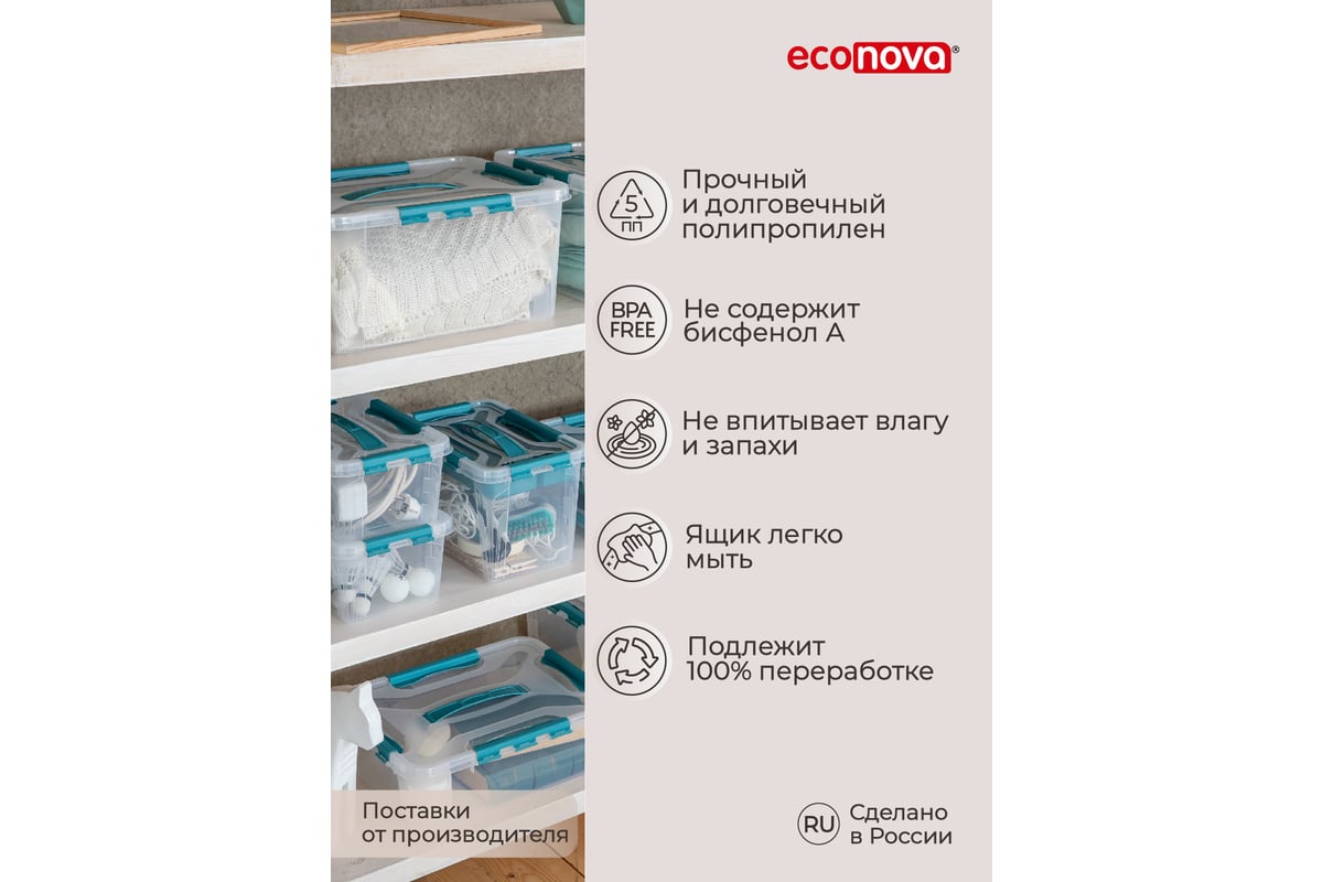 Универсальный Ящик для хранения Econova Grand Box с замками и ручкой, 4,2 л  433200102 - выгодная цена, отзывы, характеристики, 1 видео, фото - купить в  Москве и РФ