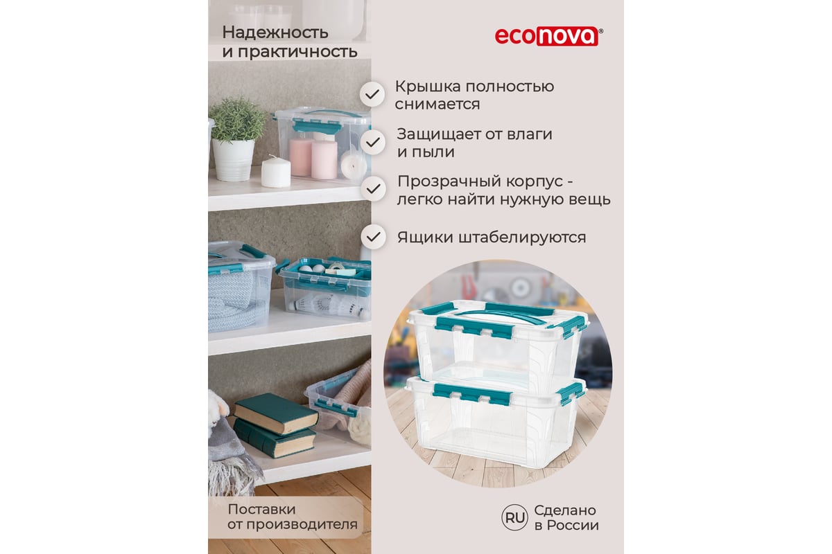 Универсальный Ящик для хранения Econova Grand Box с замками и ручкой, 4,2 л  433200102 - выгодная цена, отзывы, характеристики, 1 видео, фото - купить в  Москве и РФ