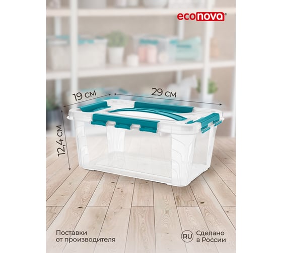 Универсальный Ящик для хранения Econova Grand Box с замками и ручкой, 4,2 л 433200102