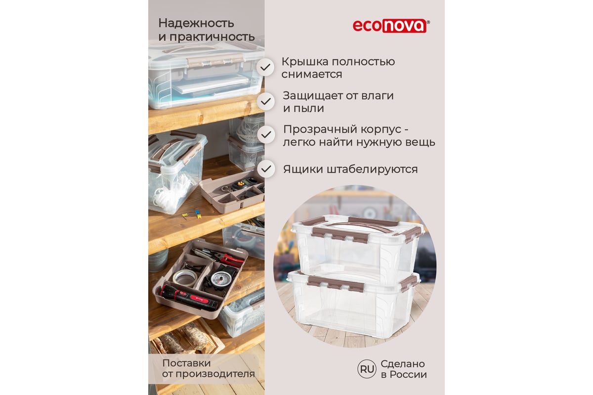 Универсальный Ящик для хранения Econova Grand Box с замками и ручкой, 4,2 л  433200114 - выгодная цена, отзывы, характеристики, 1 видео, фото - купить в  Москве и РФ