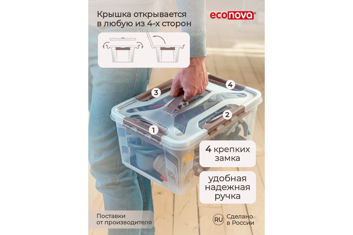 Универсальный Ящик для хранения Econova Grand Box с замками и ручкой, 4,2 л  433200114 - выгодная цена, отзывы, характеристики, 1 видео, фото - купить в  Москве и РФ