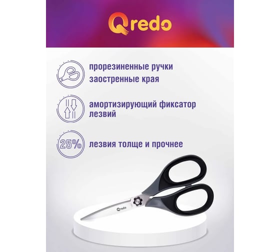 Ножницы QREDO 170 мм, 3D лезвие, серый/черный, пластиковые, прорезиненные *12/144 15-2388