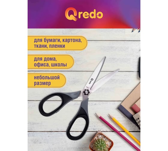 Ножницы QREDO 170 мм, 3D лезвие, серый/черный, пластиковые, прорезиненные *12/144 15-2388