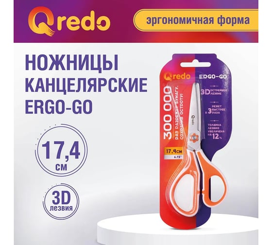 Ножницы QREDO 174 мм, 3D лезвие, эргономичные ручки, белый/оранжевый, пластик, прорезиненные *12/144 15-2386