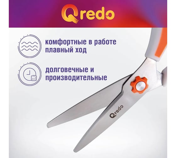 Ножницы QREDO 174 мм, 3D лезвие, эргономичные ручки, белый/оранжевый, пластик, прорезиненные *12/144 15-2386