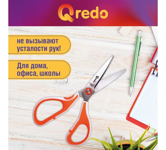 Ножницы QREDO 174 мм, 3D лезвие, эргономичные ручки, белый/оранжевый, пластик, прорезиненные *12/144 15-2386