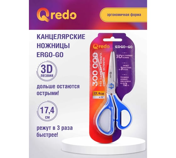 Ножницы QREDO 174 мм, 3D лезвие, эргономичные ручки, белый/синий, пластик, прорезиненные *12/144 15-2387