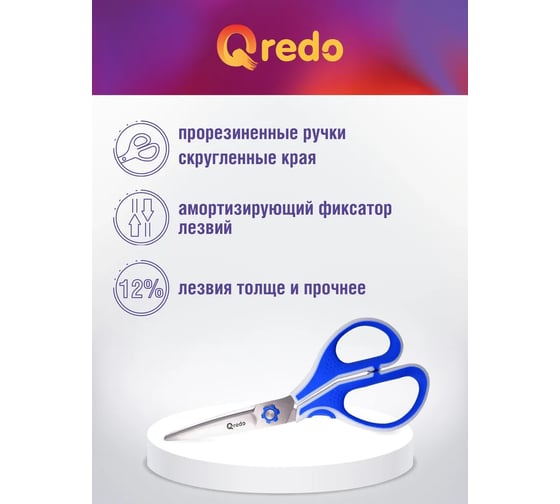 Ножницы QREDO 174 мм, 3D лезвие, эргономичные ручки, белый/синий, пластик, прорезиненные *12/144 15-2387