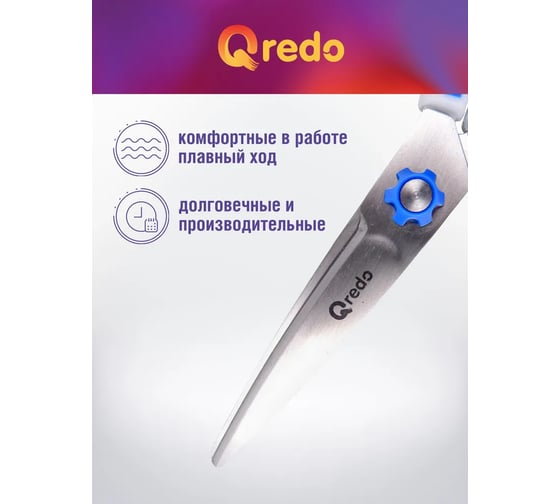 Ножницы QREDO 174 мм, 3D лезвие, эргономичные ручки, белый/синий, пластик, прорезиненные *12/144 15-2387