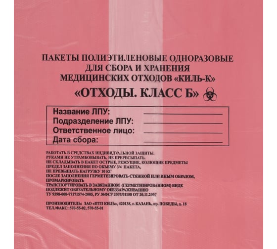 Пакеты для медицинских отходов ОФИСМАГ 100 шт., класс В, красные, 100 л, 60х100 см, 12 мкм, ПТП Киль ш/к70871 631286