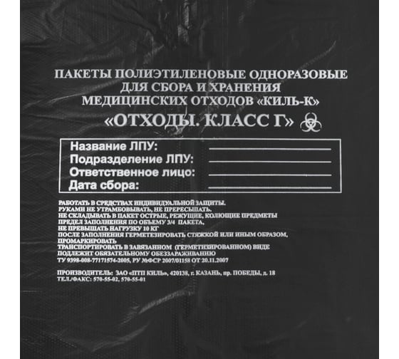 Пакеты для медицинских отходов ОФИСМАГ 100 шт., класс Г, черные, 100 л,60х100 см,12 мкм,ПТП Киль ш/к70888 631287