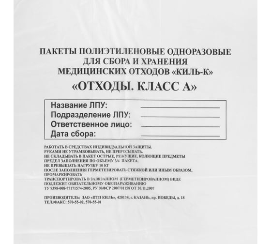 Пакеты для медицинских отходов ОФИСМАГ 50 шт., класс А, белые, 100 л, 60х100 см, 16 мкм, ПТП Киль ш/к70895 631288