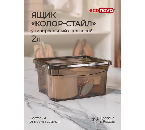 Универсальный ящик Econova Колор-стайл 190х157х90 мм 2 л коричневый 431249514